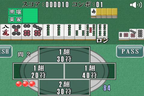 麻雀トレーニング～極～ Screen 3