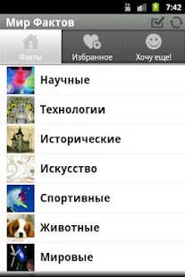 Free The world of interesting facts APK for Android