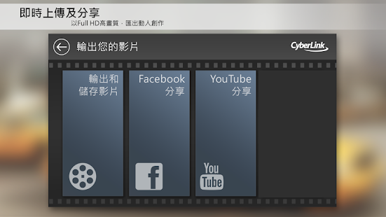 威力導演 - 影片剪輯(圖8)-速報App