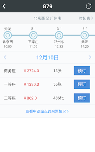 智行火车票-高铁.机票.酒店.12306购票 Screenshots 2