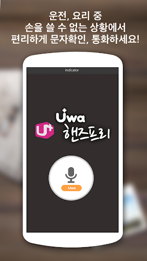 Uwa 유와 핸즈프리