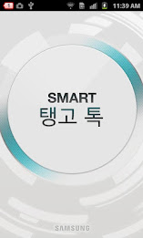 Samsung Smart Tango Talk poster 1