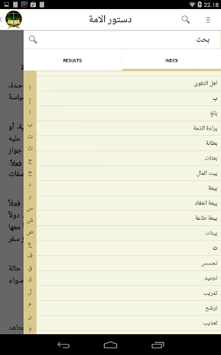 【免費書籍App】دستور الأمة الإسلامية-APP點子