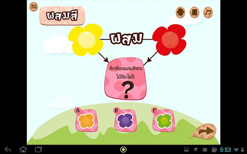 BookStart for Kids : 宝宝学习颜色(圖6)-速報App