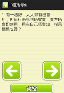 IQ題考考你 Screenshots 0