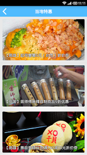 台湾旅游攻略 Screenshots 4