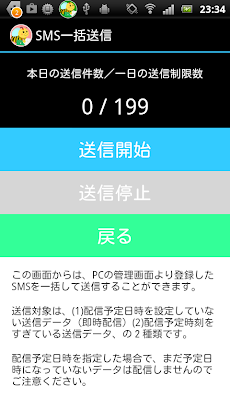 Sms一括送信 予約送信 グループ送信アプリ Androidアプリ Applion