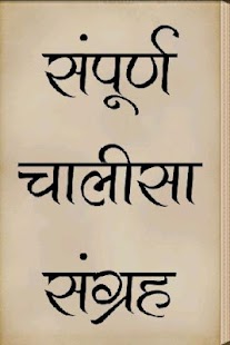 Chalisa Sangrah in Hindi