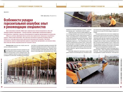 Строительство:новые технологии Screenshots 3