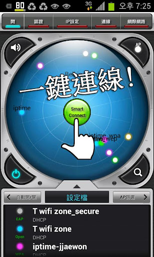 Smart WiFi Pro - 一鍵連線