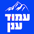 ×¢×ž×•×“ ×¢× ×Ÿ -×ž×“×¨×™×š ×”×˜×™×•×œ×™× ×”×—×‘×¨×ª×™2.0.7