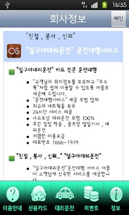 Free 일구야 대리운전 APK for Android