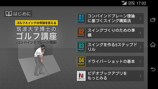 筑波大学博士のゴルフ講座 〜コンバインドプレーン理論〜