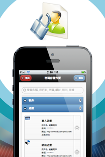 密碼存儲方便(圖2)-速報App