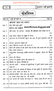 Hindi Sahih Al Bukhari Vol 1 Screenshots 2