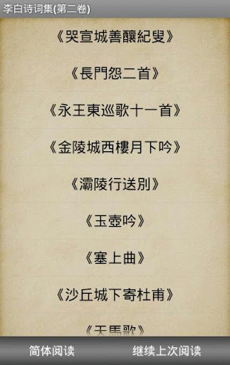 【免費書籍App】李白詩詞集(第二卷)-APP點子