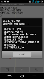 和鍼灸院式ROM(関節可動域)仮 poster 4