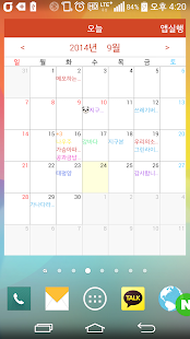 달력 메모장(圖1)-速報App