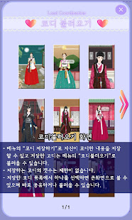 패션게임 쁘띠드레스룸 패키지2 Free - 한복(圖5)-速報App