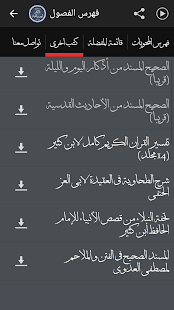 الصحيح المسند للأذكار ‎(圖4)-速報App