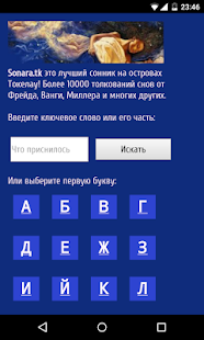 Сонник Сонара(圖1)-速報App