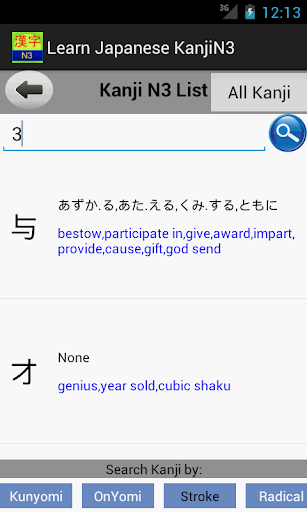 【免費教育App】Learn Japanese Kanji N3-APP點子