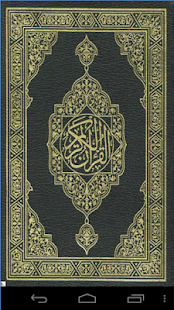 Al Quran Al karim(圖1)-速報App