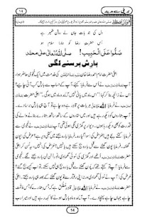 Bareli Se Madinah Urdu Screenshots 1