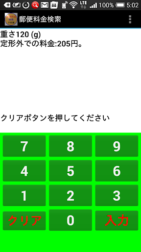 郵便料金検索 手紙編）