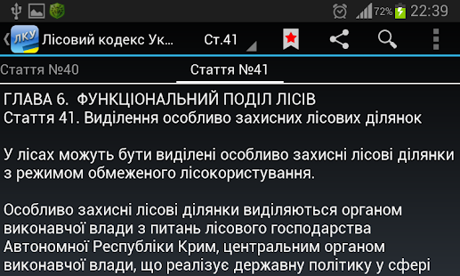 Лісовий кодекс України(圖5)-速報App