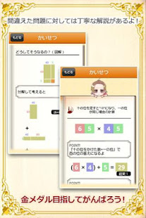 頭良くなる★インド式魔法の暗算術(圖4)-速報App
