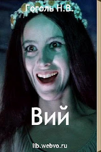 Вий(圖1)-速報App