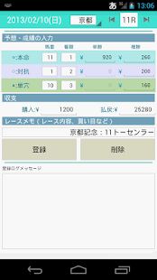 馬うま集計(圖2)-速報App