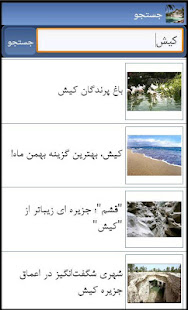 گردشگری ایران iran tourism ‎(圖5)-速報App