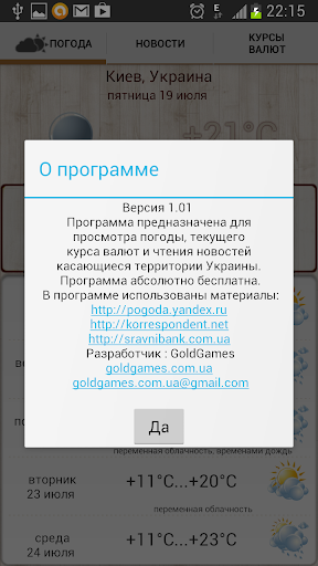 【免費新聞App】Инфо Украина: Погода, Новости-APP點子