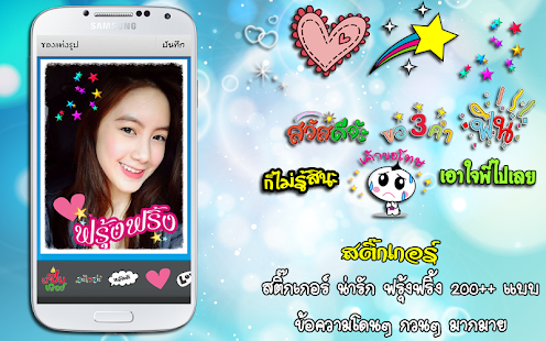 แต่งรูป ใส่ข้อความโดนๆ(圖2)-速報App