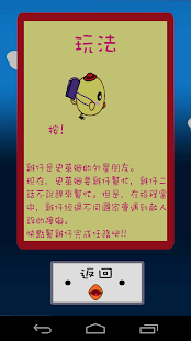 小雞大任務 Screenshots 1