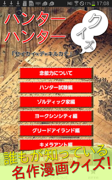 人気漫画 ハンターハンタークイズ Androidアプリ Applion