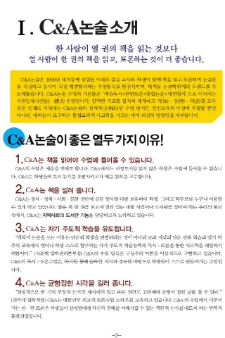 씨앤에이 논술학원 부천상동 특목고 전문