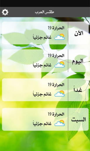 【免費天氣App】طقس العرب-APP點子