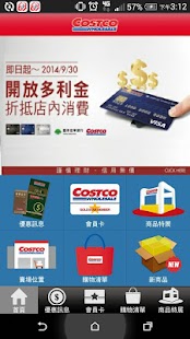 Free Download COSTCO TAIWAN APK