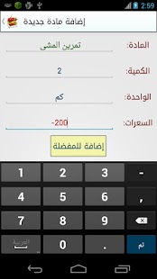 دليل السعرات الحرارية Screenshots 7