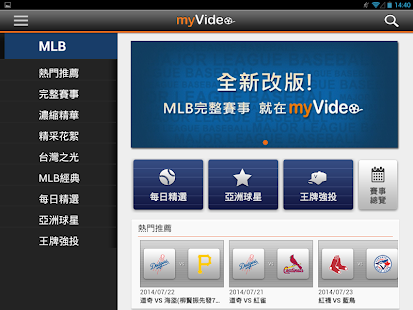 免費下載媒體與影片APP|myVideo影音隨看(平板)–電影 動漫 偶像劇 MLB app開箱文|APP開箱王