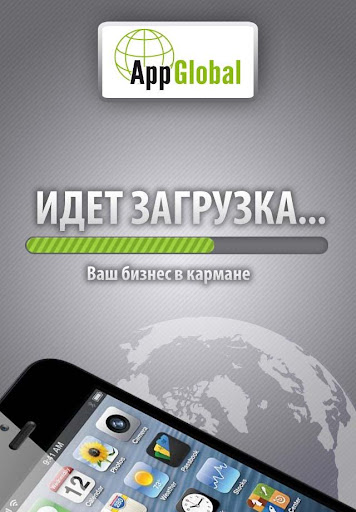 AppGlobal демо