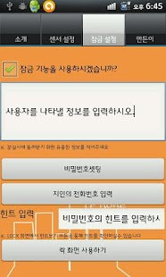 Free PSP(Phone Self Protect ) APK