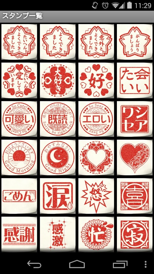 スタンプ Screen 3