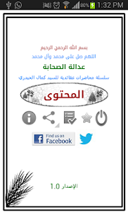 How to download عدالة الصحابة 1.0 apk for laptop