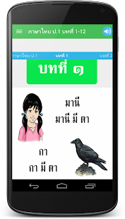 泰语等级1（玛尼法力）的声音。(圖3)-速報App