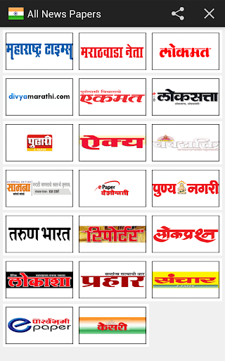 All Marathi News Paper India