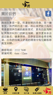 金撈老鴨湯刺身火鍋專門店 Screenshots 4